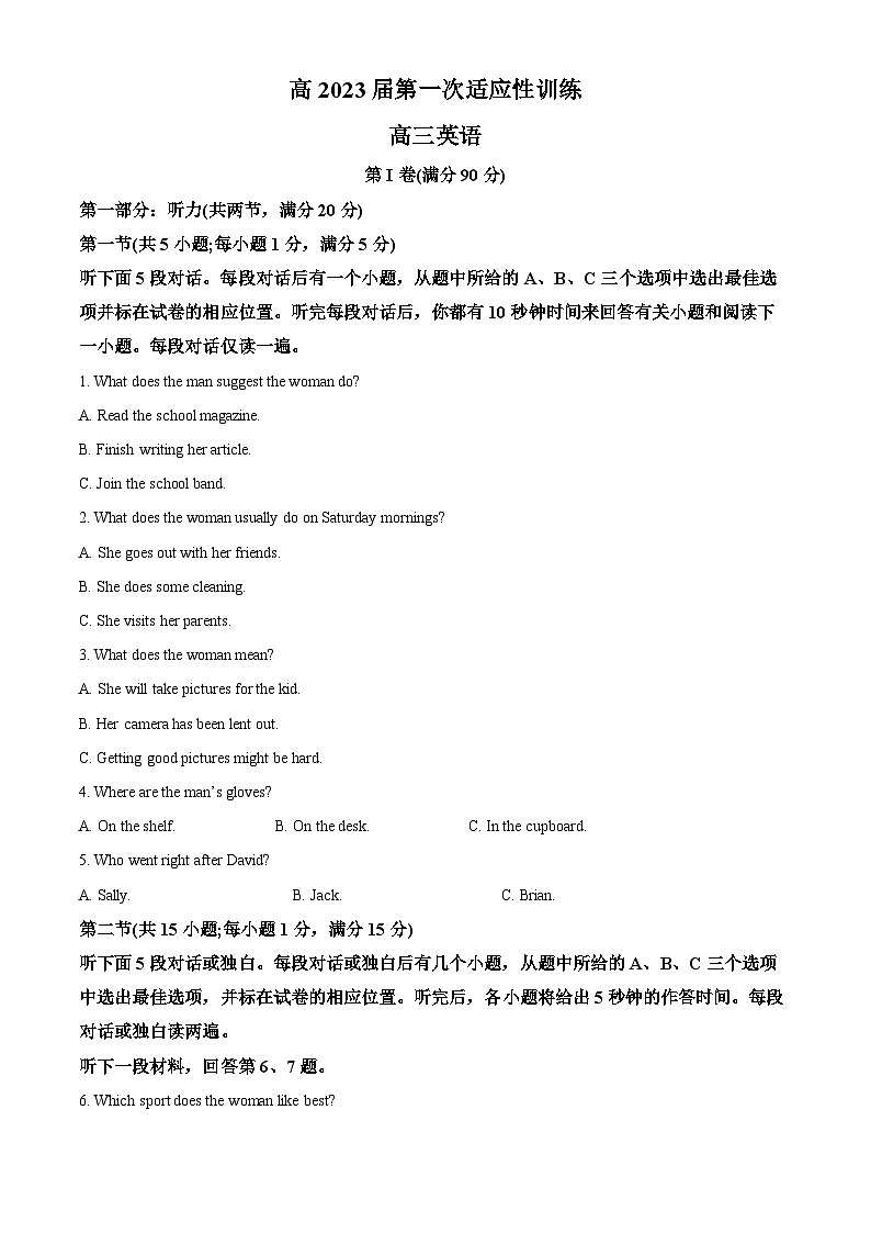 陕西省西安市西安工业大学附属中学2022-2023学年高三第一次适应性训练英语试题 (原卷版)第1页