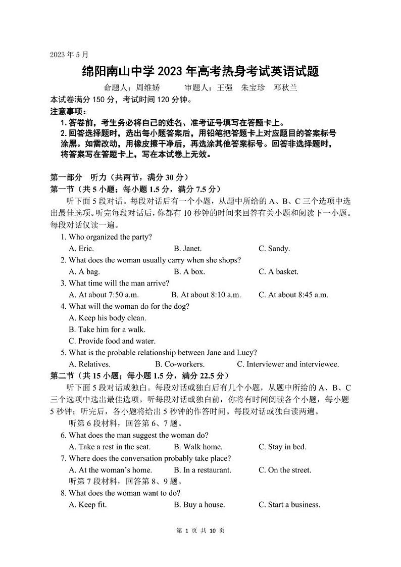 四川省绵阳南山中学2023届高三下学期高考热身考试高考热身考试英语试题第1页