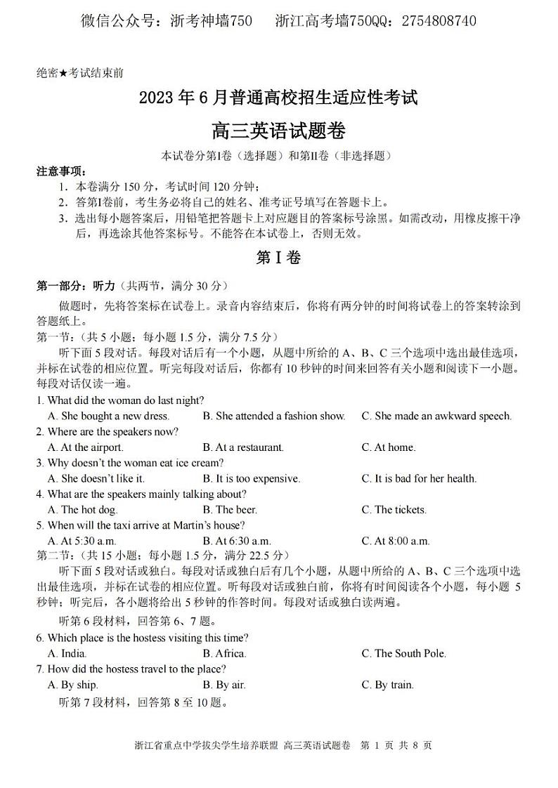 浙江省重点中学拔尖学生培养联盟2023届高三下学期6月适应性考试英语卷第1页