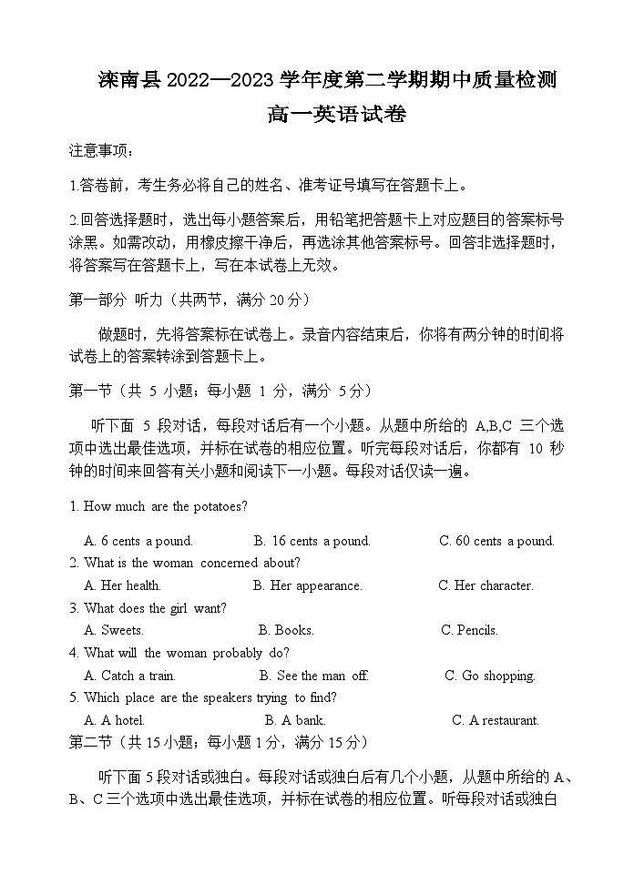 2022-2023学年河北唐山市滦南县度下学期高一期中试题含答案01