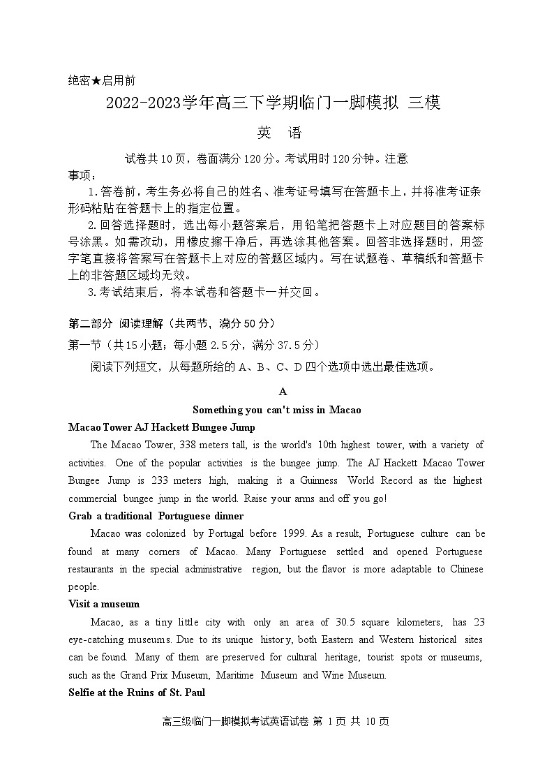 广东省茂名市第一中学2022-2023学年高三下学期临门一脚模拟试题三模 英语试卷word01