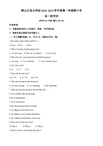精品解析：广东省鹤山市昆仑学校2022-2023学年高一上学期期中考试英语试题（解析版）