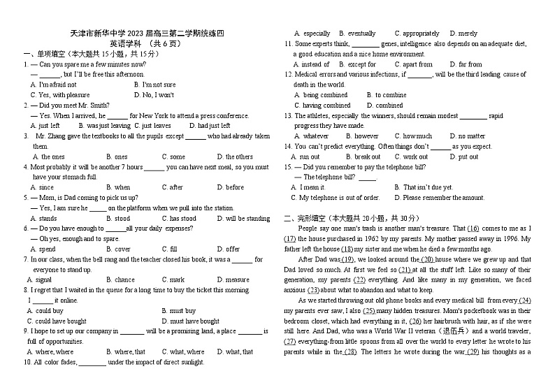 天津市新华中学2023届高三英语下学期学科统练四(Word版附答案)第1页