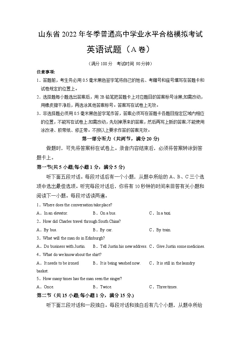 2022年12月山东省普通高中学业水平合格性考试英语模拟卷(一)(考试版)第1页