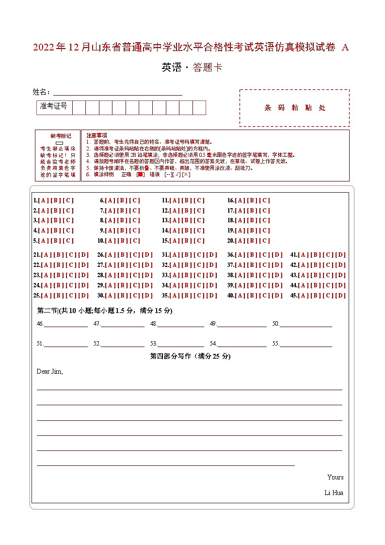 2022年12月山东省普通高中学业水平合格性考试英语模拟卷(一)(答题卡)第1页