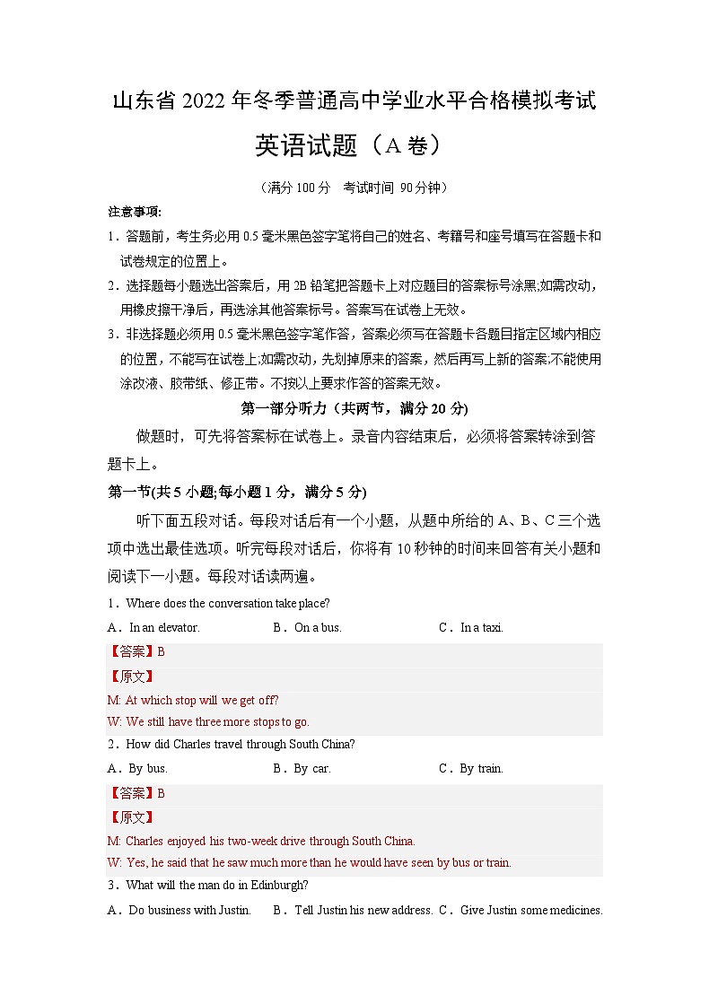 2022年12月山东省普通高中学业水平合格性考试英语模拟卷(一)(解析版)第1页