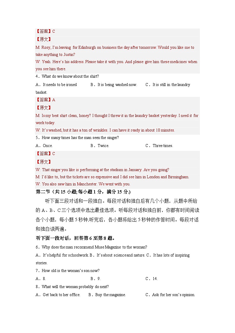 2022年12月山东省普通高中学业水平合格性考试英语模拟卷(一)(解析版)第2页