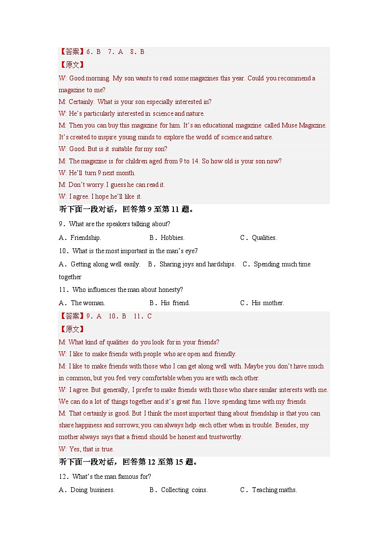 2022年12月山东省普通高中学业水平合格性考试英语模拟卷(一)(解析版)第3页