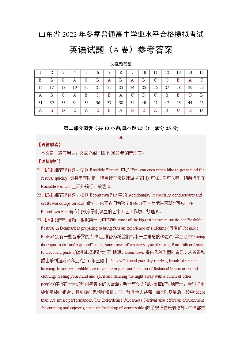 2022年12月山东省普通高中学业水平合格性考试英语模拟卷(一)(参考答案)第1页