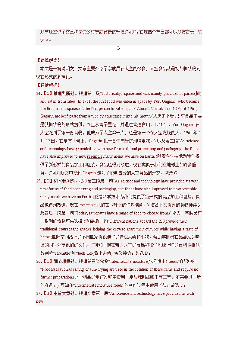 2022年12月山东省普通高中学业水平合格性考试英语模拟卷(一)(参考答案)第2页
