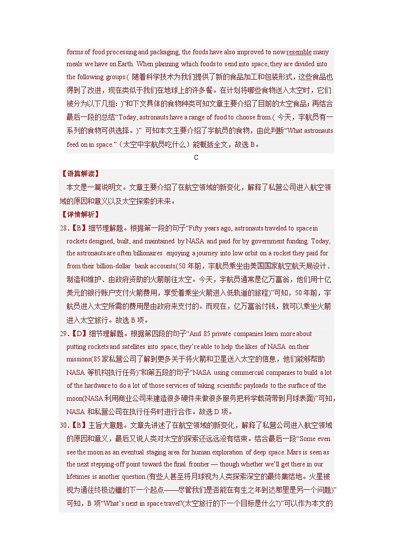 2022年12月山东省普通高中学业水平合格性考试英语模拟卷(一)(参考答案)第3页
