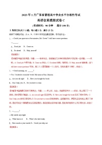 2023年1月广东省普通高中学业水平合格性考试英语模拟卷（三）