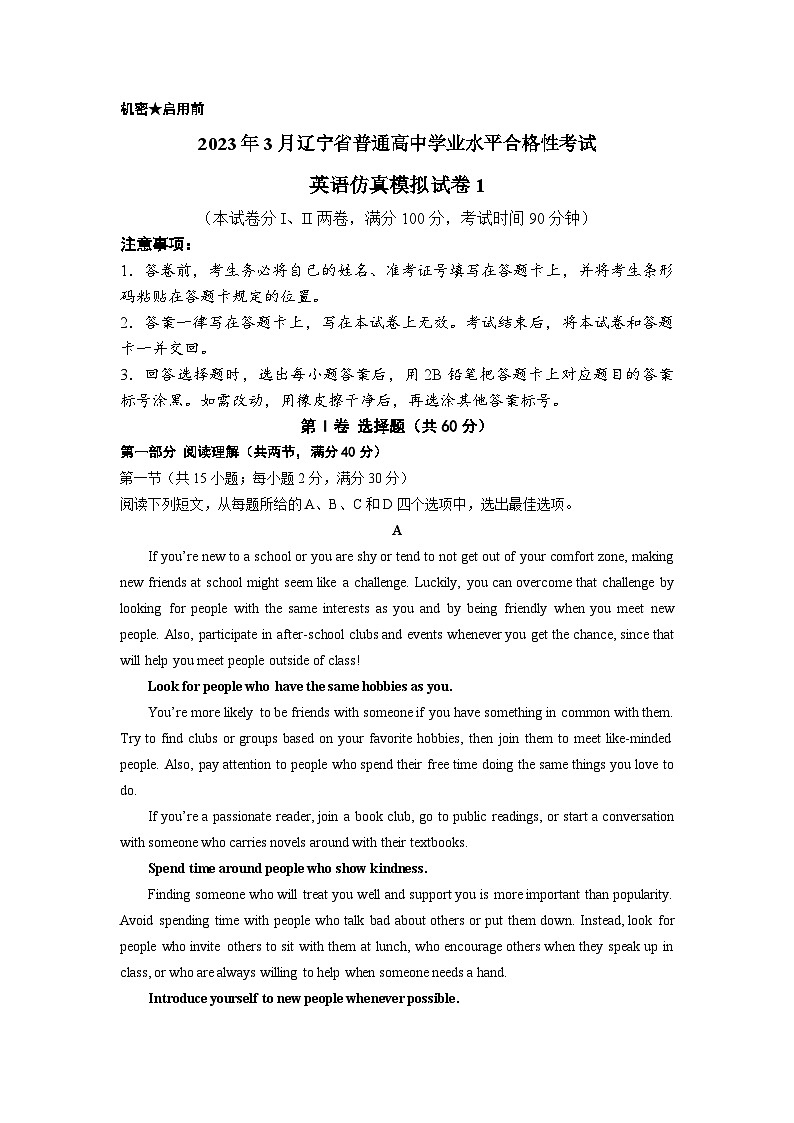 2023年3月辽宁省普通高中学业水平合格性考试英语模拟卷1第1页
