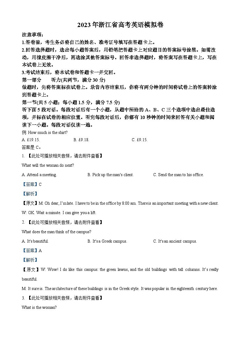 浙江省四校2023届高三英语5月联考试题(Word版附解析)第1页