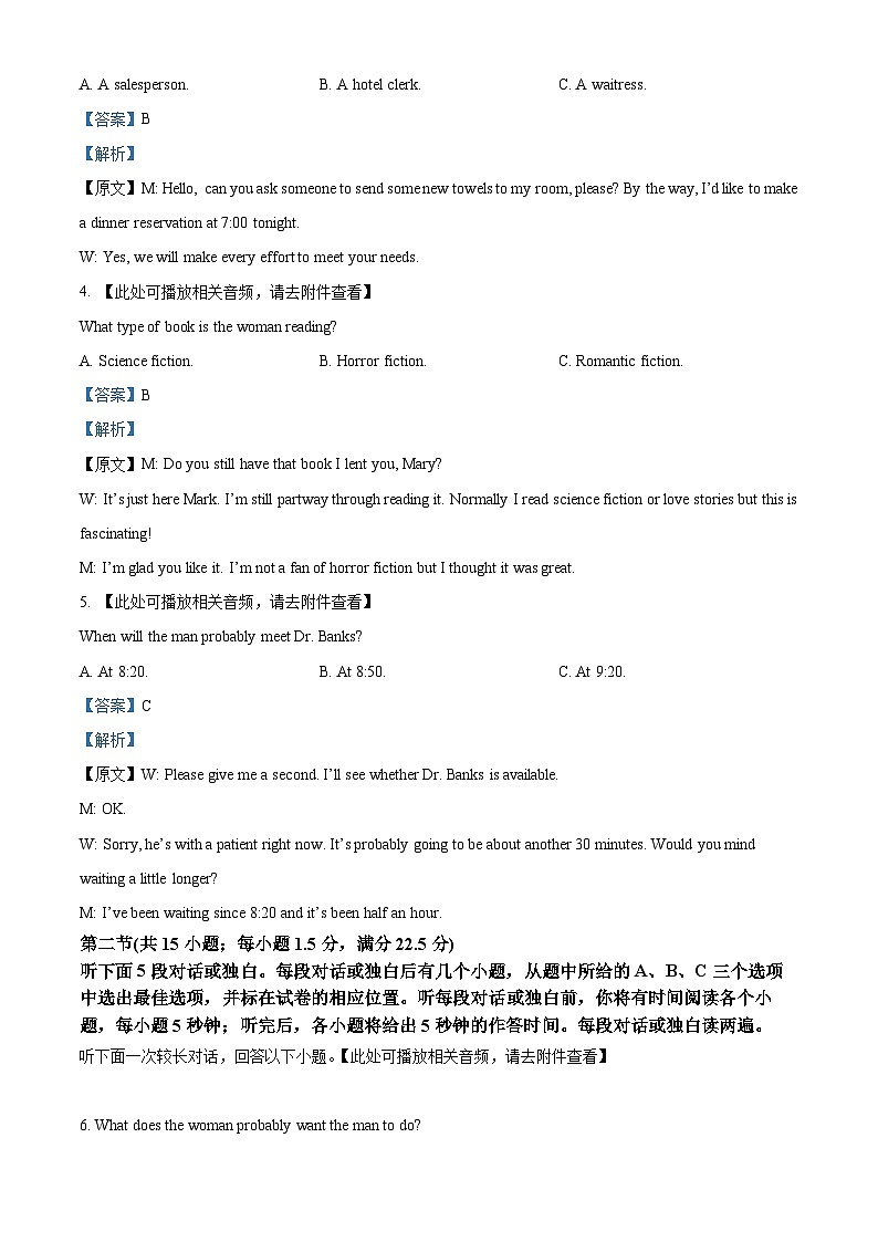 浙江省四校2023届高三英语5月联考试题(Word版附解析)第2页