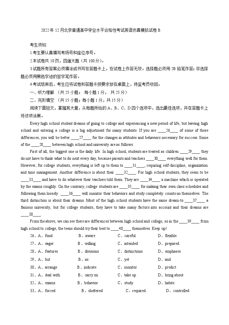 2023年北京市第一次普通高中学业水平合格性考试英语模拟卷（二）（含解析版+考试版+参考答案）01