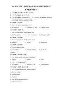 2023年北京第二次普通高中学业水平合格性考试英语模拟卷 01
