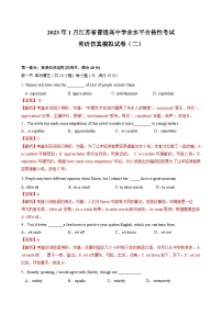 2023年江苏省普通高中学业水平合格性考试英语模拟卷B（含考试版、全解全析、参考答案）