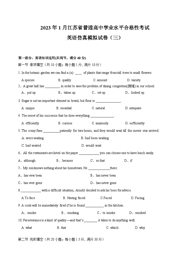 2023年江苏省普通高中学业水平合格性考试英语模拟卷(三)(试题版)第1页