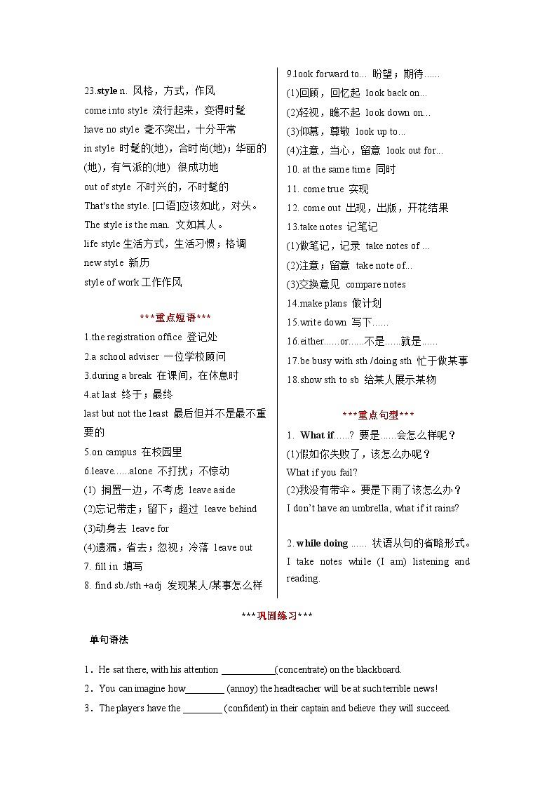 专题01 必修一 Wecome Unit--Unit2 (学生版)----2023年高中英语学业水平考试必备考点归纳与测试(新教材人教版)第3页