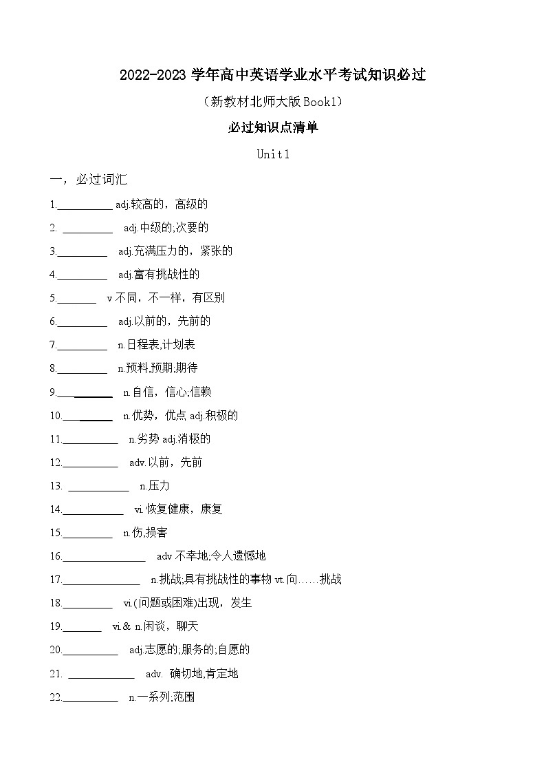 专题01 必修第一册 必过知识点清单 ——2023年高中英语学业水平考试专项精讲+测试(新教材北师大版)01