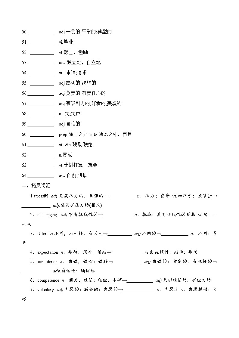 专题01 必修第一册 必过知识点清单 ——2023年高中英语学业水平考试专项精讲+测试(新教材北师大版)03