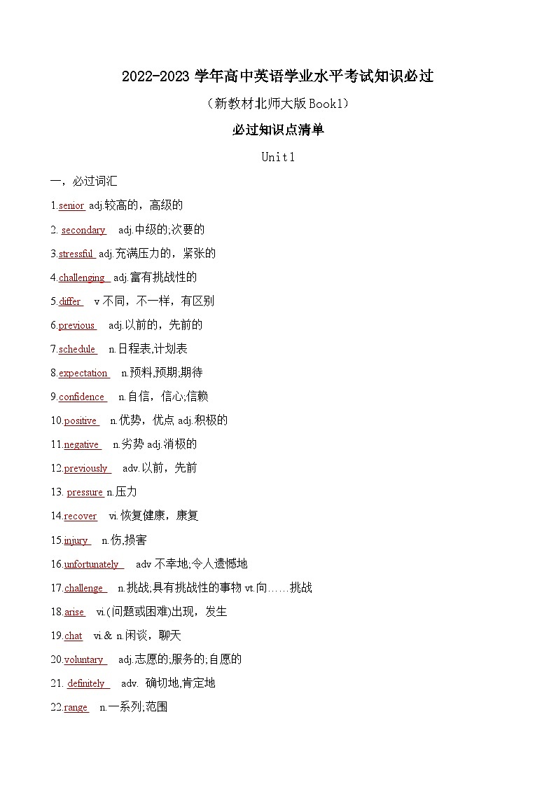 专题01 必修第一册 必过知识点清单 ——2023年高中英语学业水平考试专项精讲+测试(新教材北师大版)01