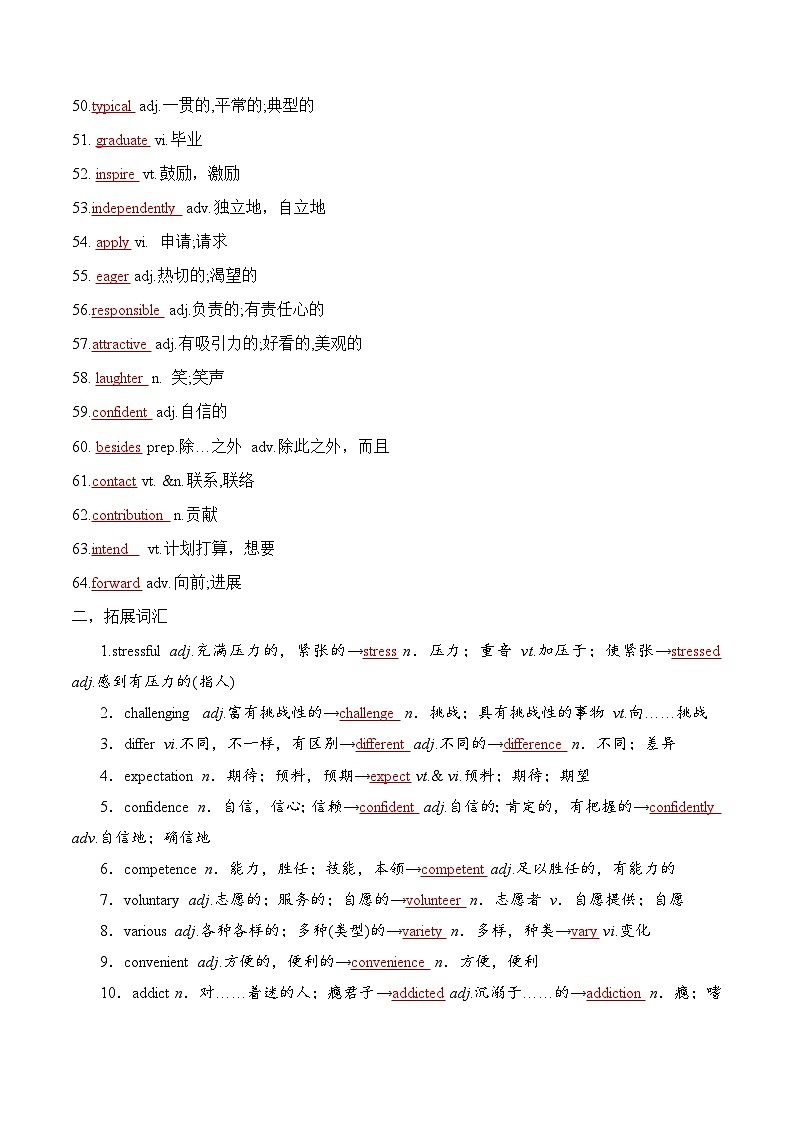 专题01 必修第一册 必过知识点清单 ——2023年高中英语学业水平考试专项精讲+测试(新教材北师大版)03