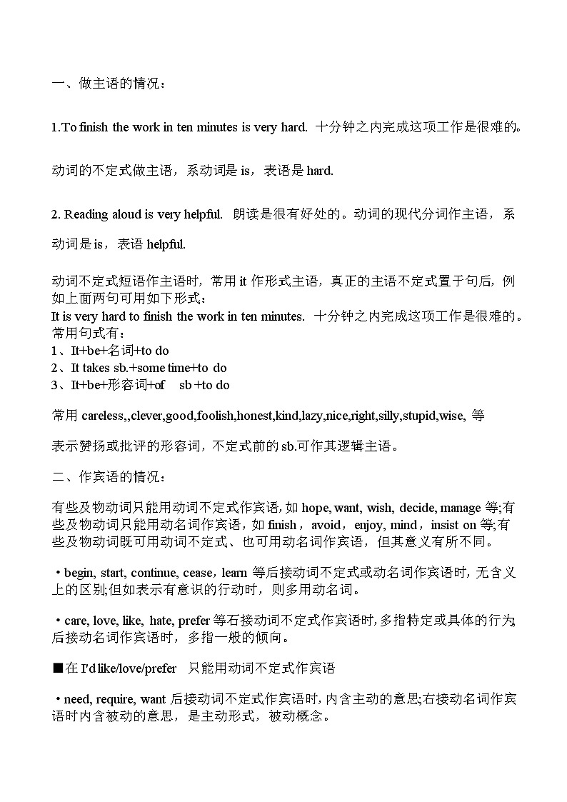 专题09 非谓语动词(零基础详解版版)——2023年高中英语学业水平考试专项精讲+测试(新教材北师大版)第2页