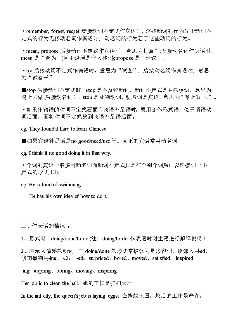 专题09 非谓语动词(零基础详解版版)——2023年高中英语学业水平考试专项精讲+测试(新教材北师大版)第3页