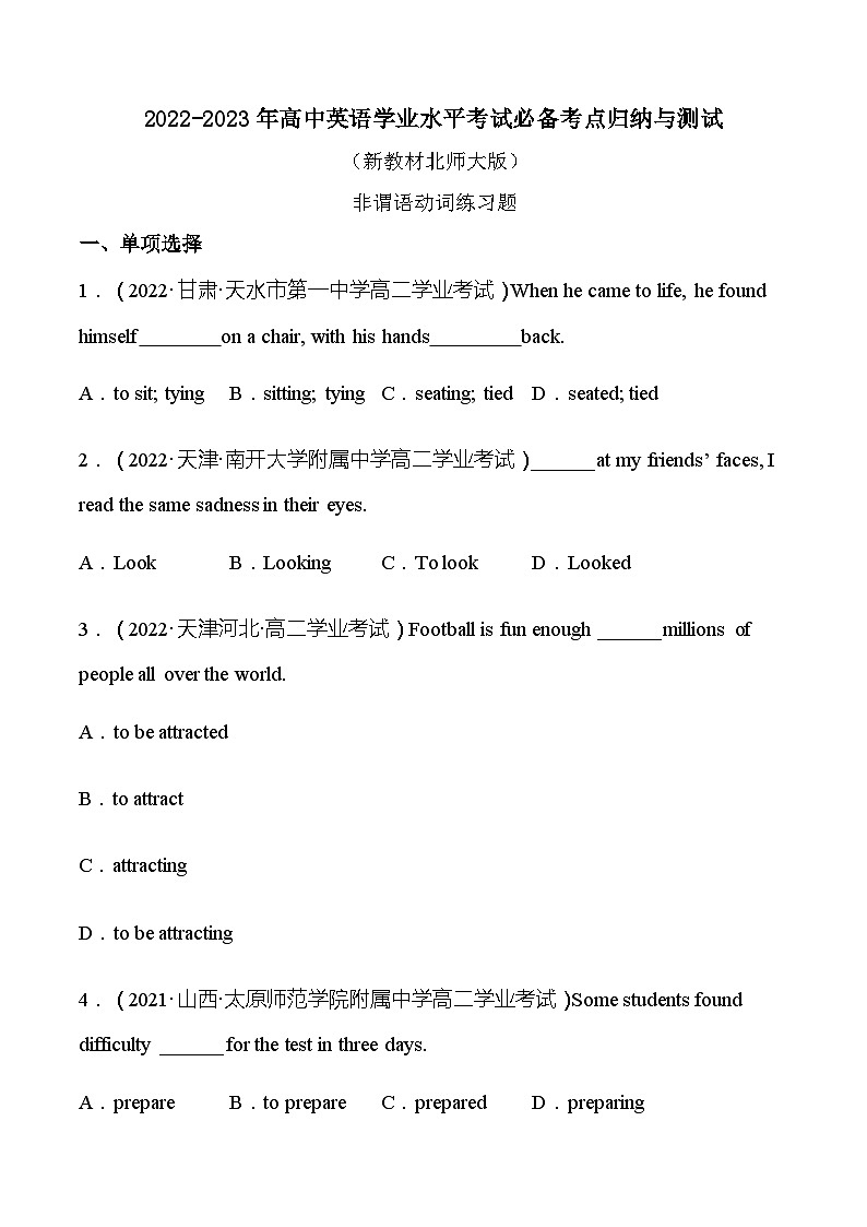 专题09 非谓语动词(历年真题+答案)——2023年高中英语学业水平考试专项精讲+测试(新教材北师大版)第1页