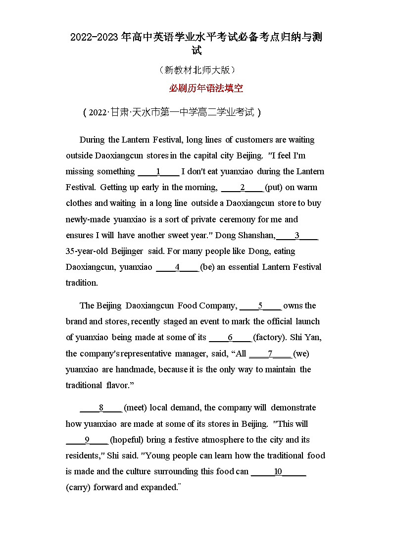 专题16 必刷历年语法填空(解析版)——2023年高中英语学业水平考试专项精讲+测试(新教材北师大版)第1页