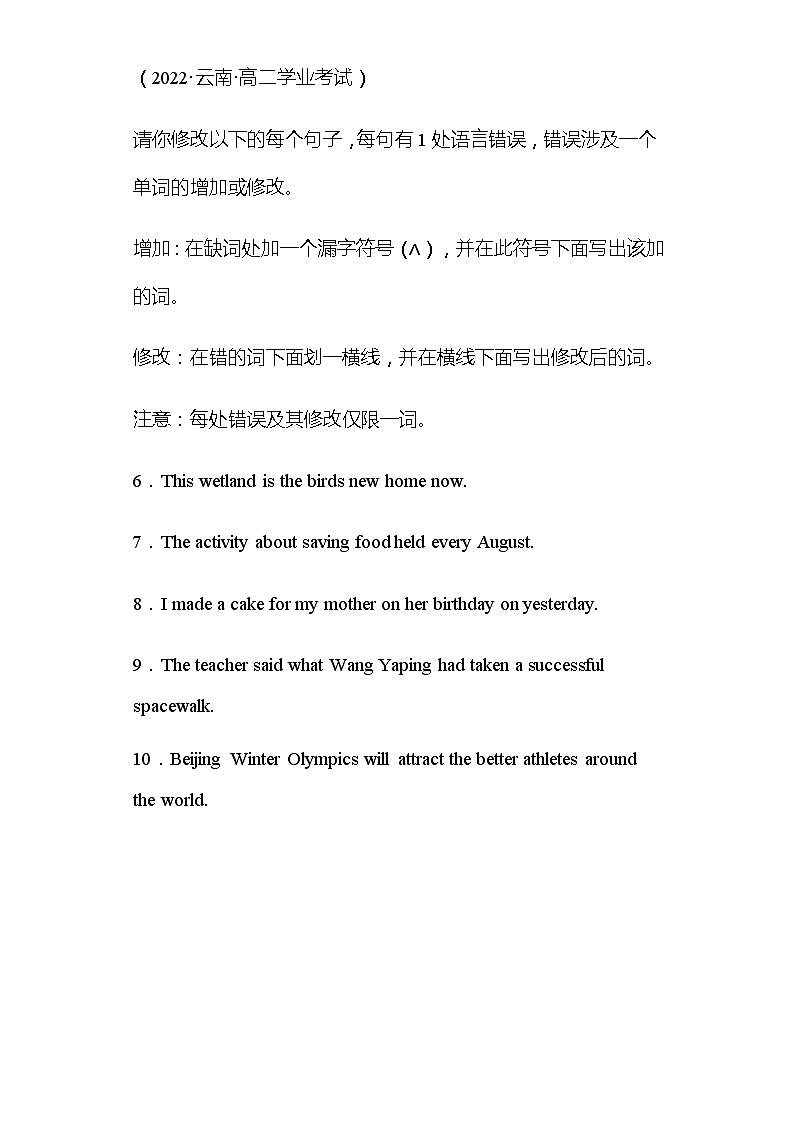 专题17 必刷历年改错(原卷版)——2023年高中英语学业水平考试专项精讲+测试(新教材北师大版)第2页