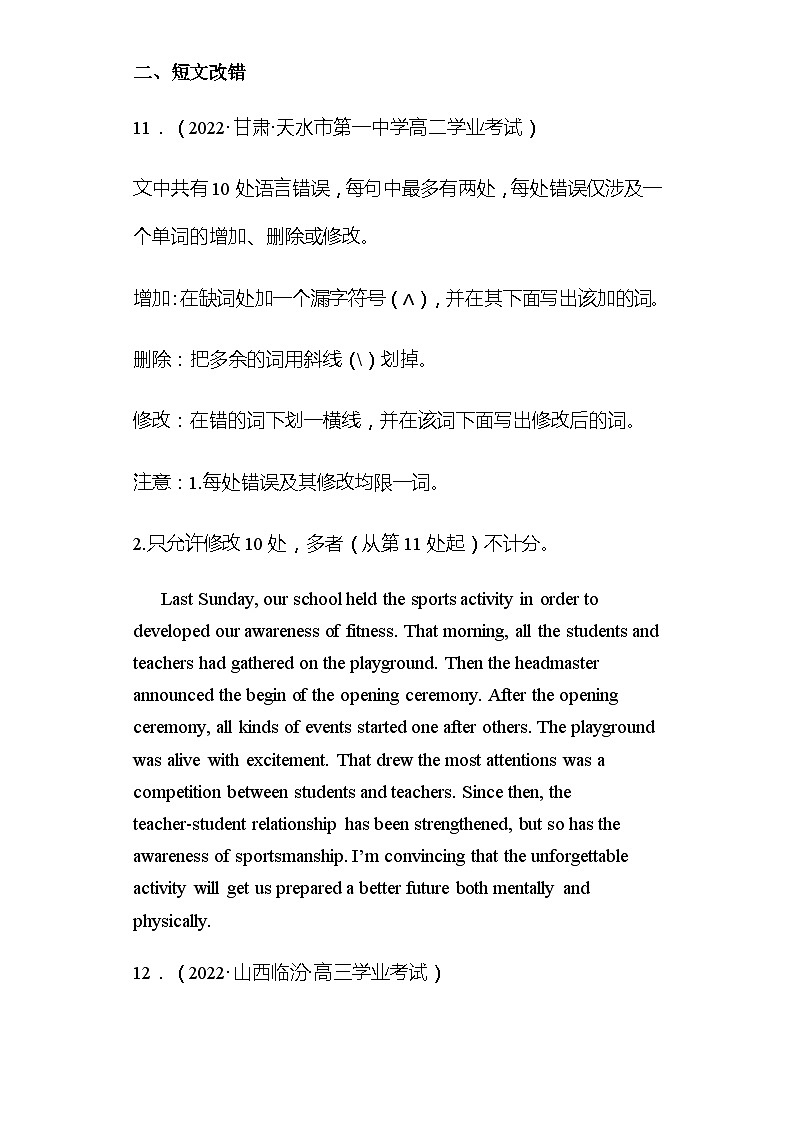 专题17 必刷历年改错(原卷版)——2023年高中英语学业水平考试专项精讲+测试(新教材北师大版)第3页
