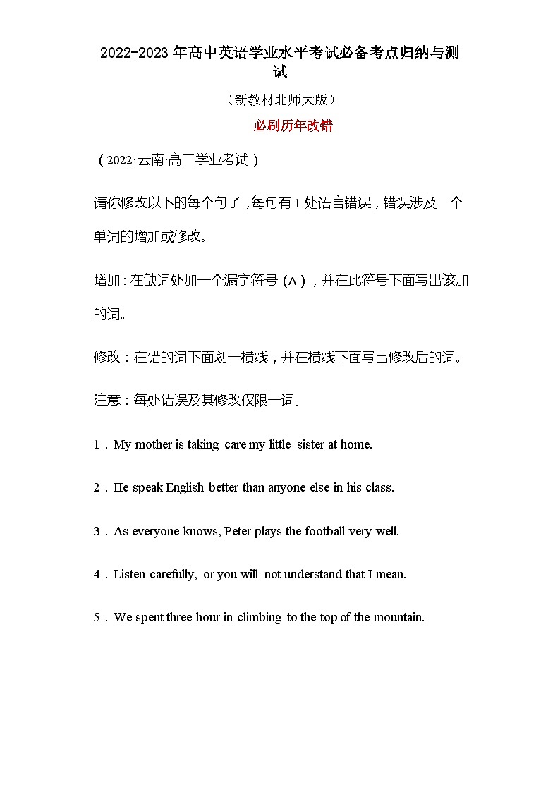 专题17 必刷历年改错(解析版)——2023年高中英语学业水平考试专项精讲+测试(新教材北师大版)第1页