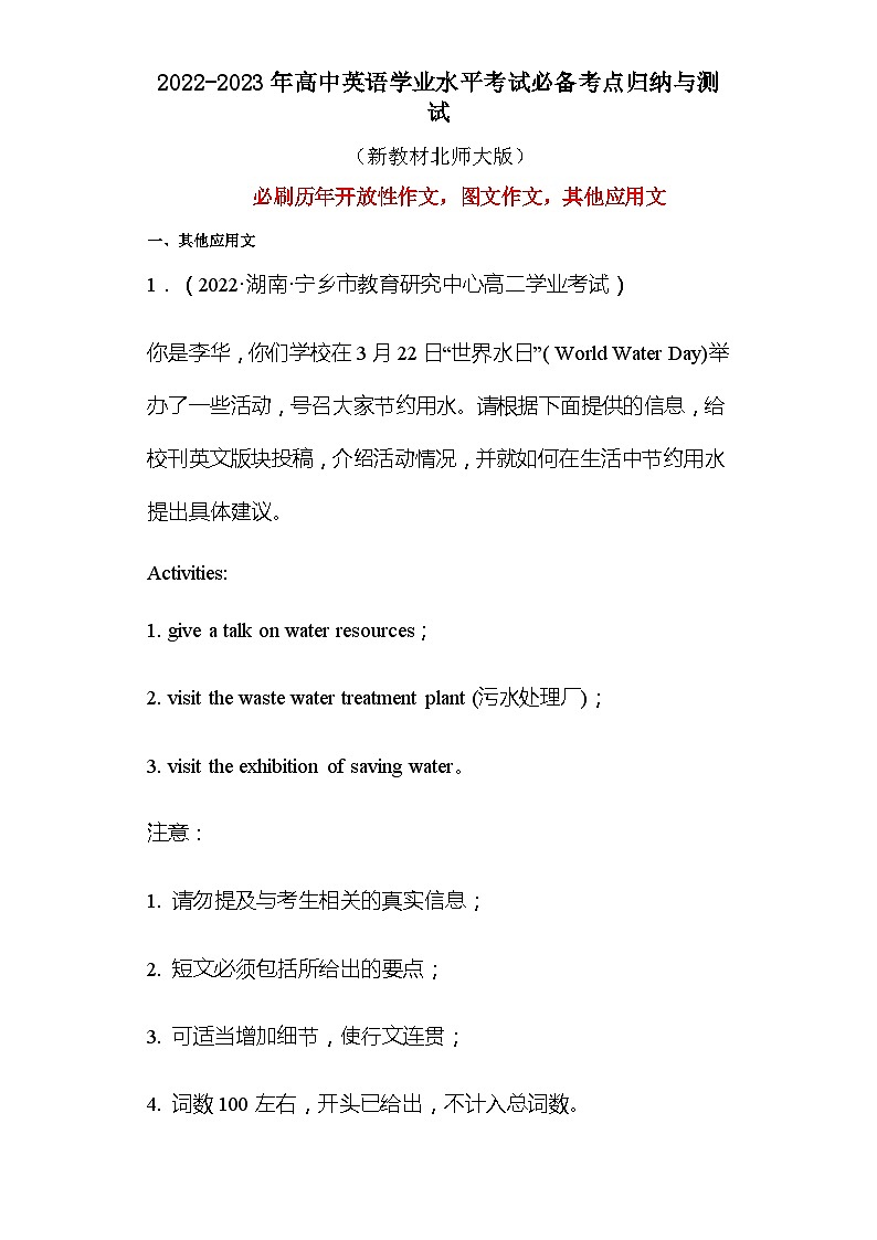 专题18 必刷历年开放性作文,图文作文,其他应用文(解析版)——2023年高中英语学业水平考试专项精讲+测试(新教材北师大版)第1页