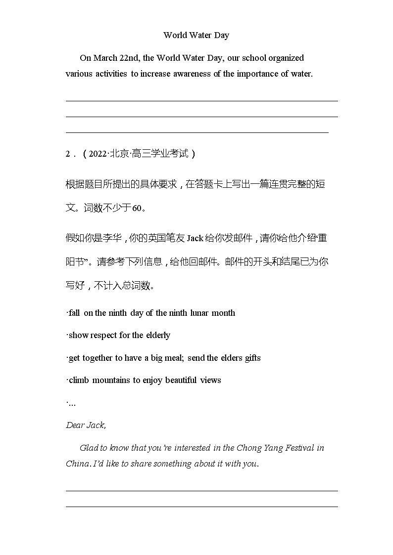 专题18 必刷历年开放性作文,图文作文,其他应用文(原卷版)——2023年高中英语学业水平考试专项精讲+测试(新教材北师大版)第2页
