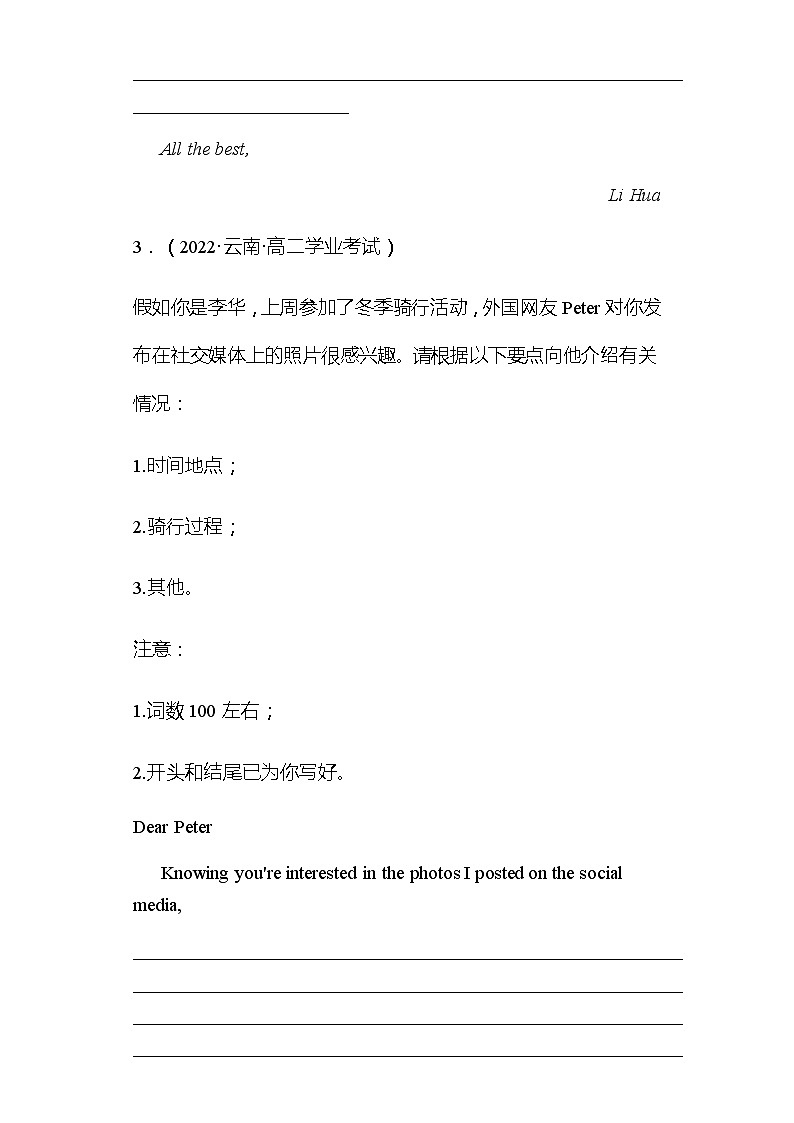 专题18 必刷历年开放性作文,图文作文,其他应用文(原卷版)——2023年高中英语学业水平考试专项精讲+测试(新教材北师大版)第3页