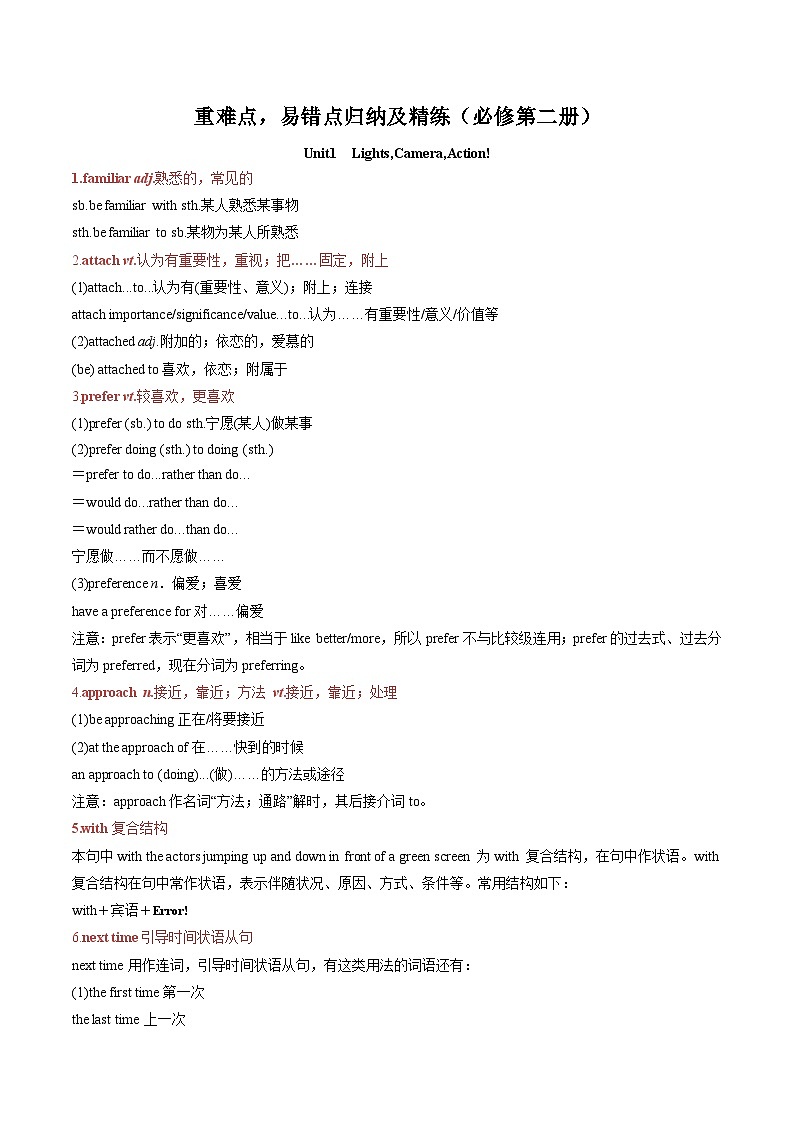 专题4.重难点,易错点归纳及精练(必修第二册)(原卷版)第1页