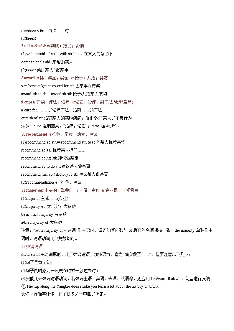 专题4.重难点,易错点归纳及精练(必修第二册)(原卷版)第2页