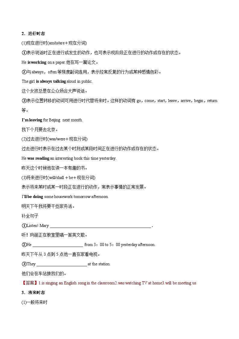 专题9.必过语法谓语动词(时态,语态,主谓一致)(解析版)第3页