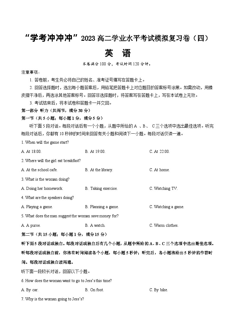 04—2023年高二英语学业水平考试模拟卷(考试版)第1页