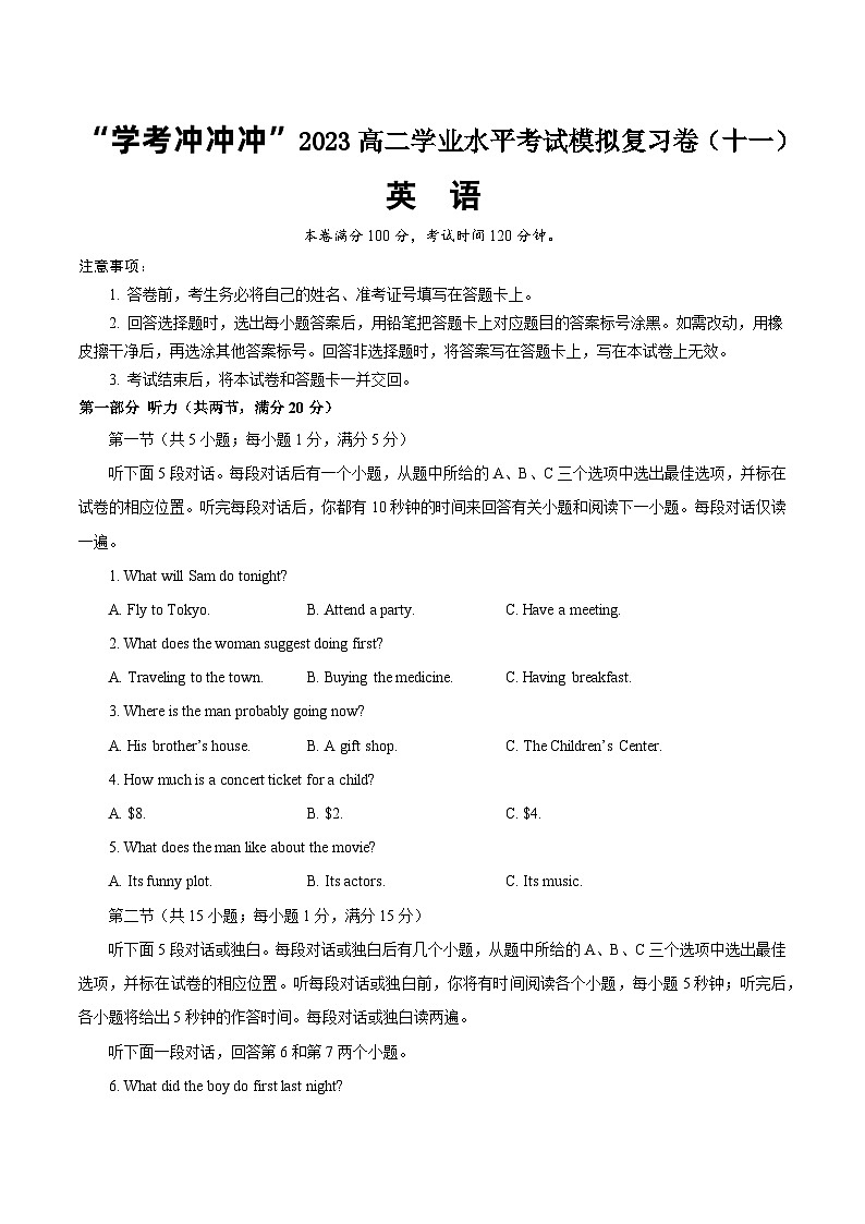 11—2023年高二英语学业水平考试模拟卷(山东专用)(解析版)第1页