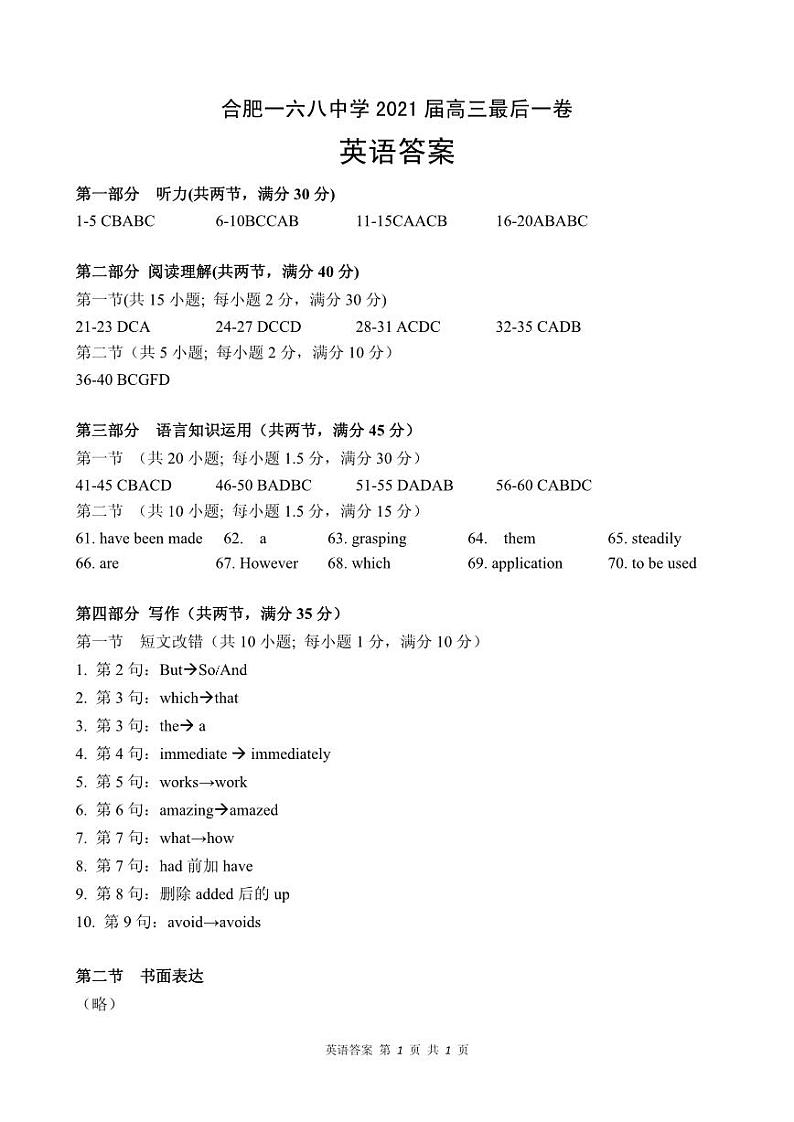 一六八高三最后一卷-英语答案第1页