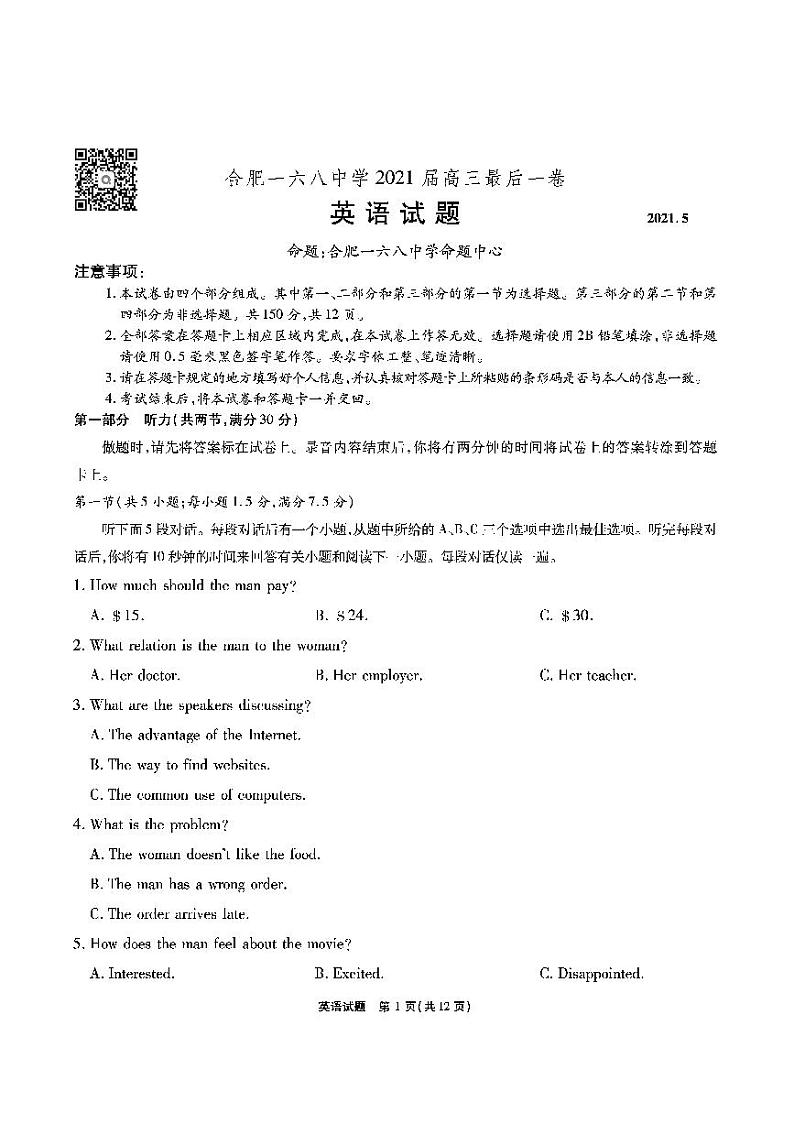 一六八高三最后一卷-英语试题第1页