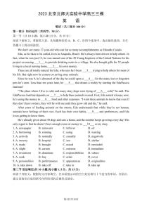 2023北京北师大实验中学高三三模英语试题及答案