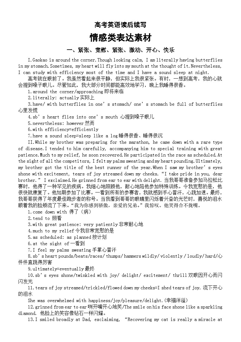 高中英语2023高考读后续写情感类表达素材(共五类)第1页