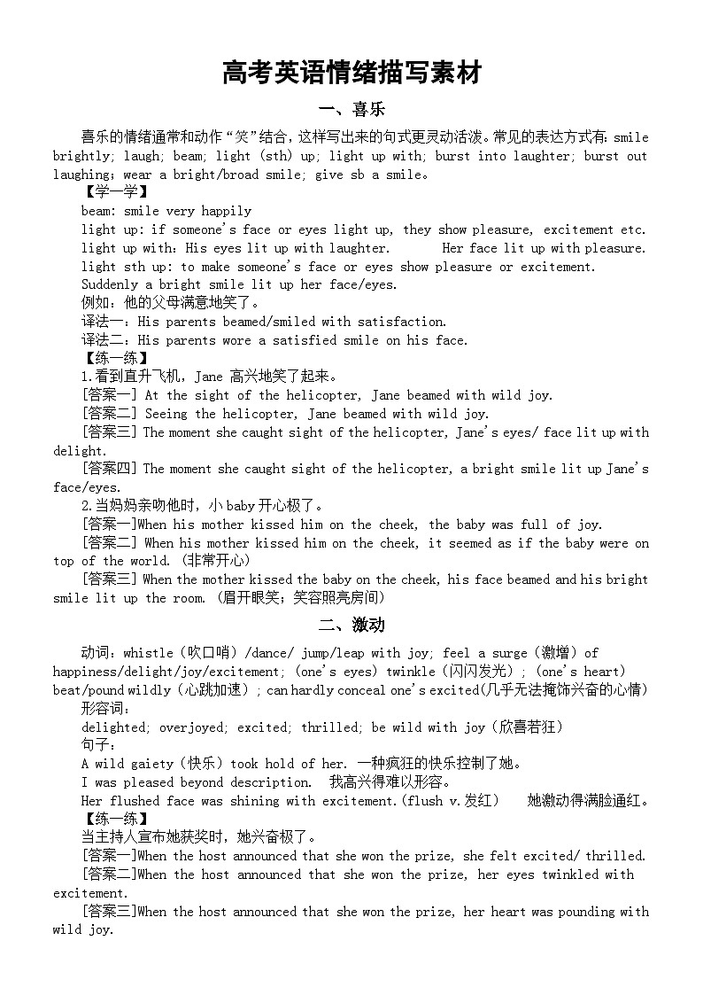 高中英语高考读后续写情绪描写素材(喜乐+激动+生气+伤心痛苦)第1页