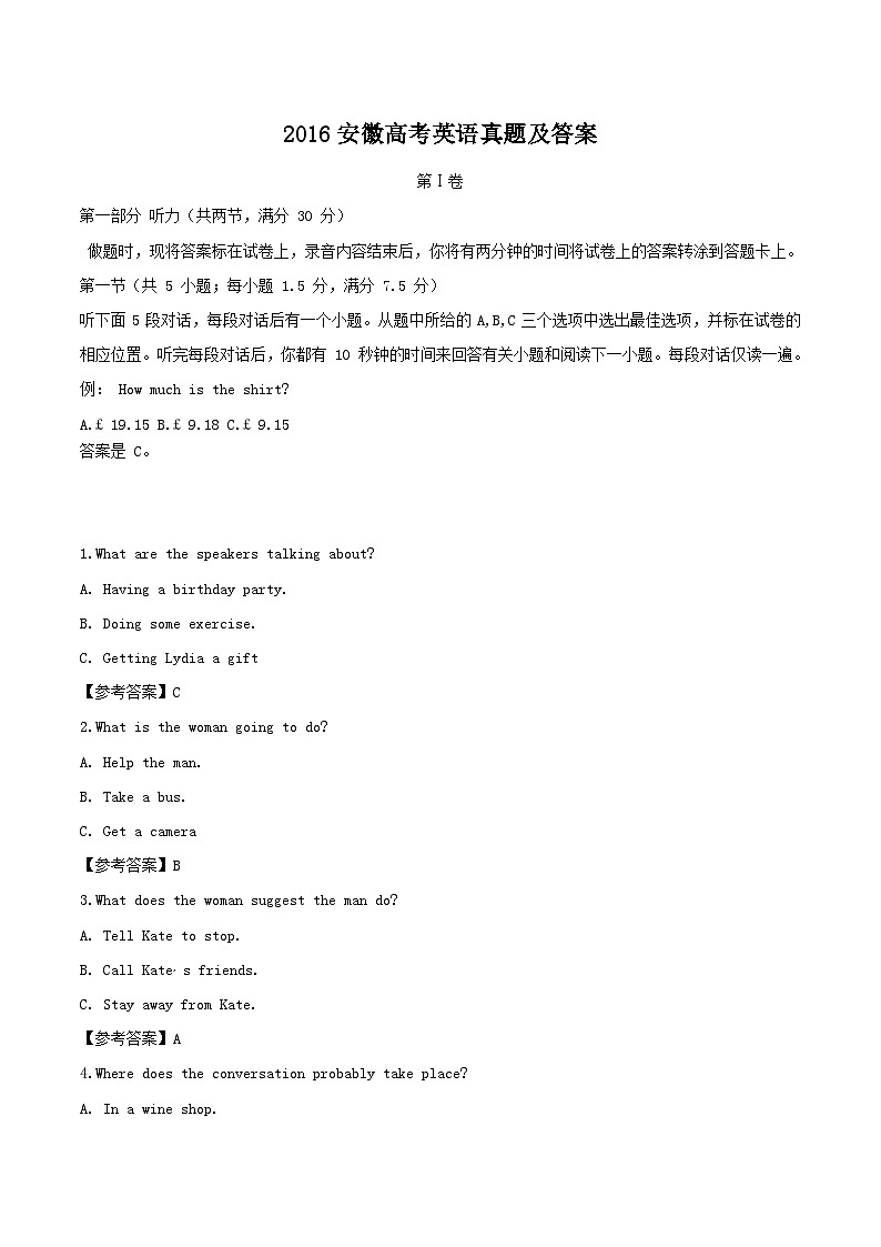 2016安徽高考英语真题及答案第1页
