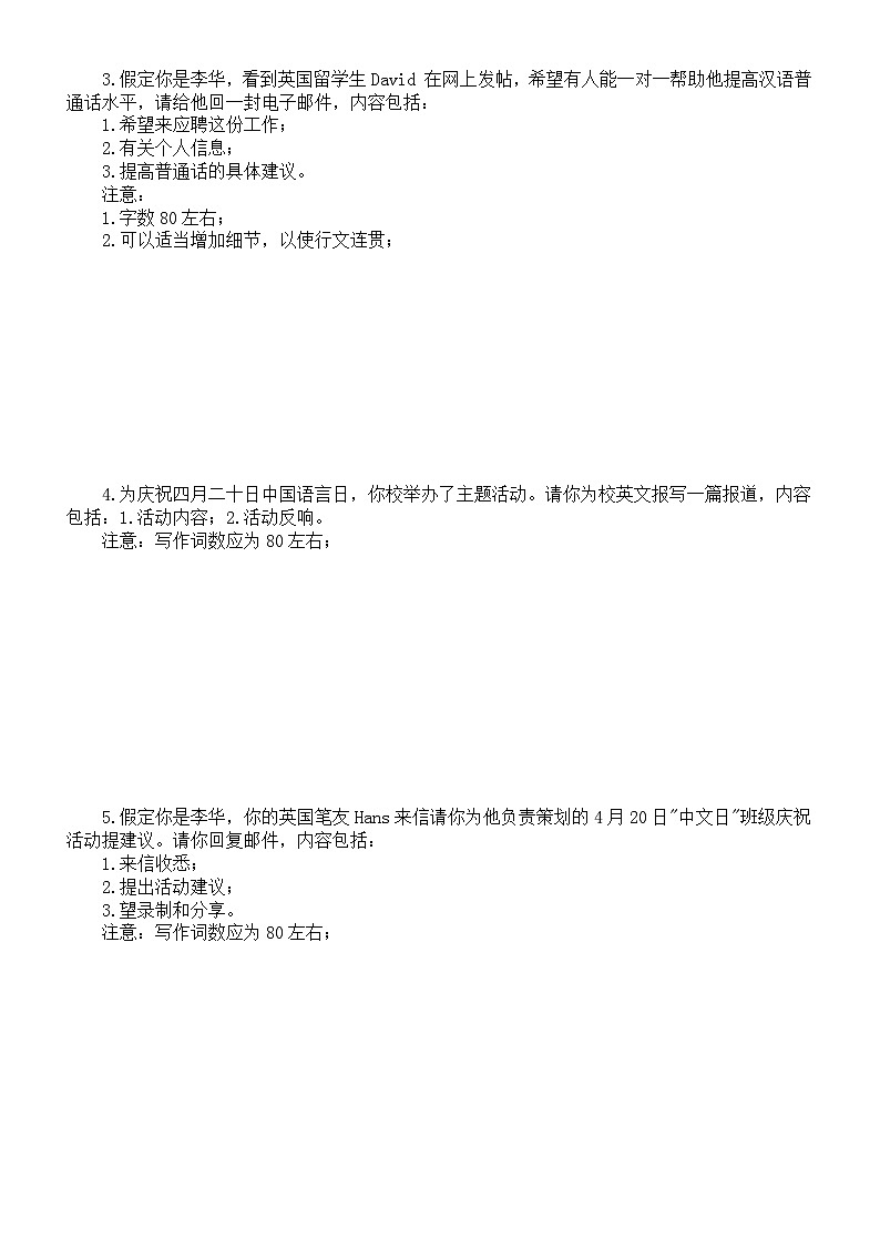 高中英语高考复习应用文写作分类练习(魅力无穷的中文)(共8篇,附参考范文)第2页